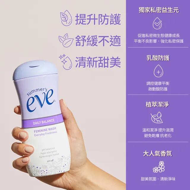【Summer’s Eve 舒摩兒】潔淨重磅加量組(浴潔露237mlx3)