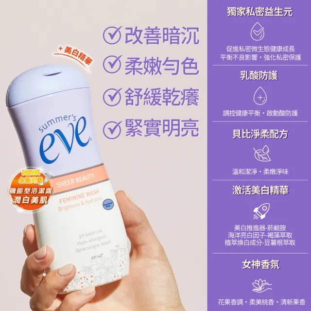 【Summer’s Eve 舒摩兒】潔淨重磅加量組(浴潔露237mlx3)