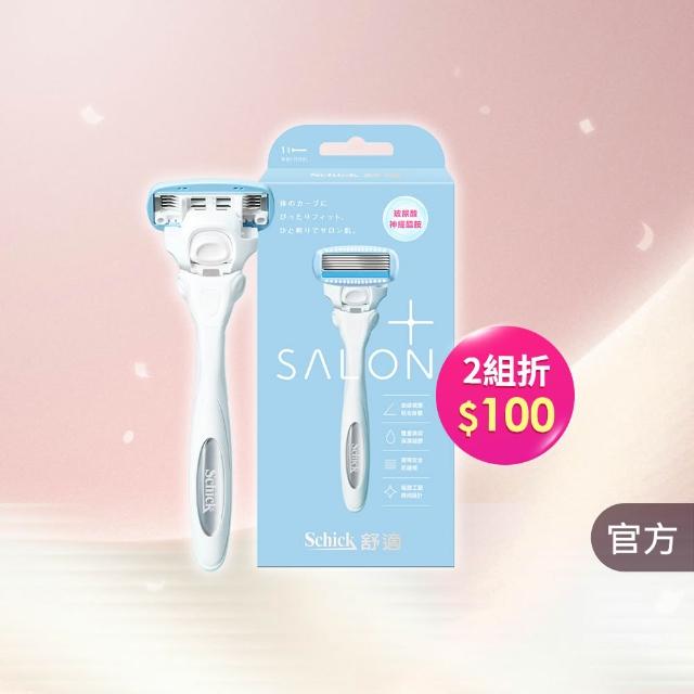 【Schick 舒適牌】舒綺極 Salon Plus 仕女除毛刀 敏感肌用(1刀把1刀片)