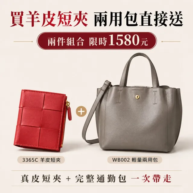 【WHOSE BAG】雙11 OMNIA羊皮編織短夾＋輕量防潑水兩用包｜真皮女皮夾 買一送一 通勤包組