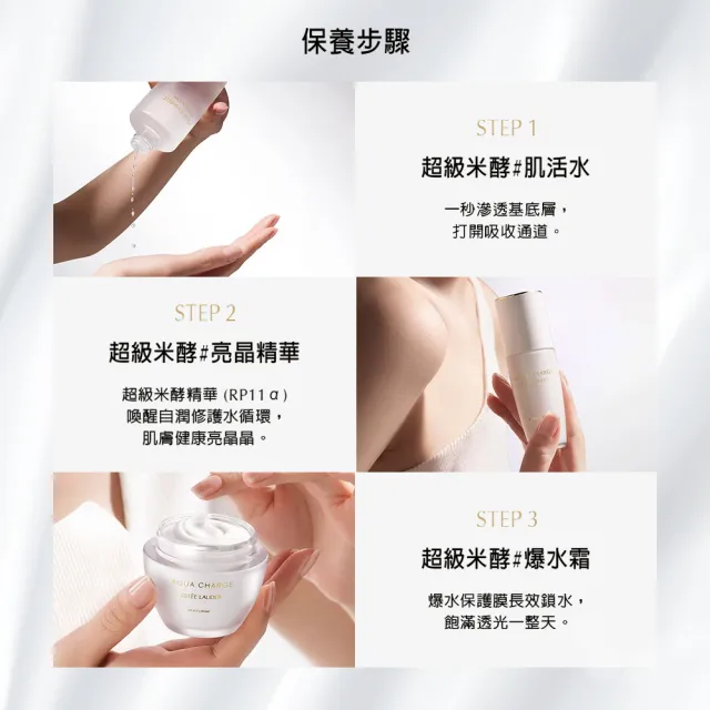 【Estee Lauder 雅詩蘭黛】超級米酵全系列特惠組 (超級米酵肌活水200ml+肌活水30ml+爆水霜7ml+亮晶精華7ml)
