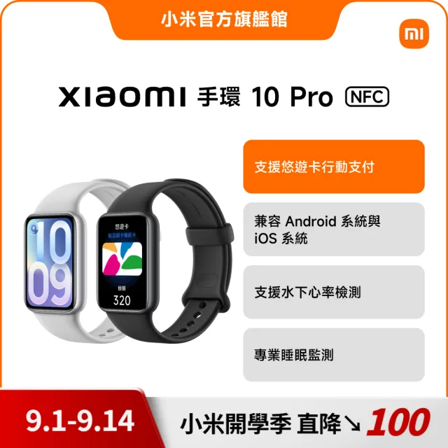 【小米】官方旗艦館 小米手環10 Pro NFC