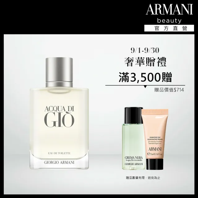 【ARMANI 亞曼尼】官方直營 寄情水男性淡香水 100ml