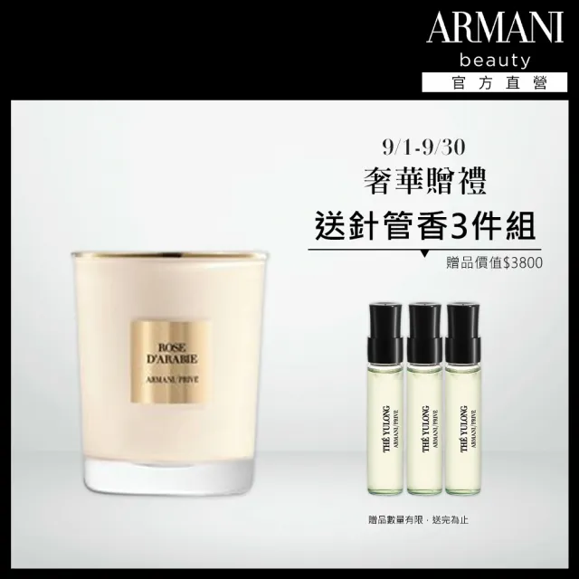 【ARMANI 亞曼尼】官方直營 高級訂製香水 壹千零壹夜系列-香氛蠟燭 175g
