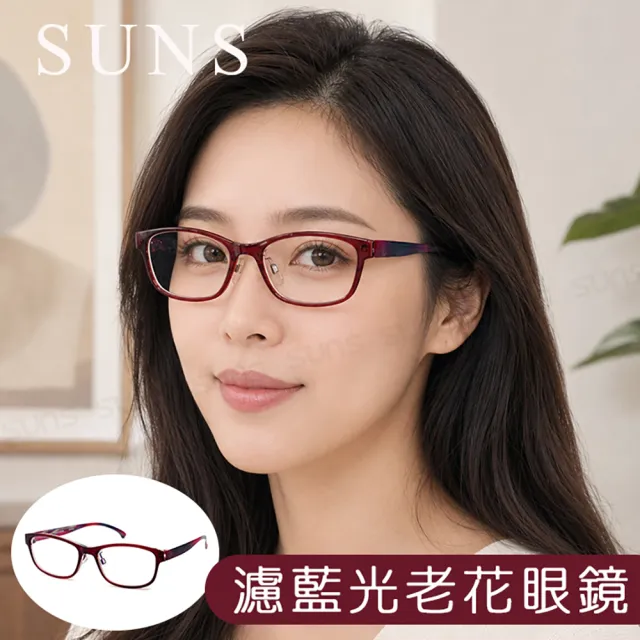 【SUNS】MIT抗紫外線濾藍光老花眼鏡 時尚晚霞紅 高硬度耐磨鏡片 配戴清晰
