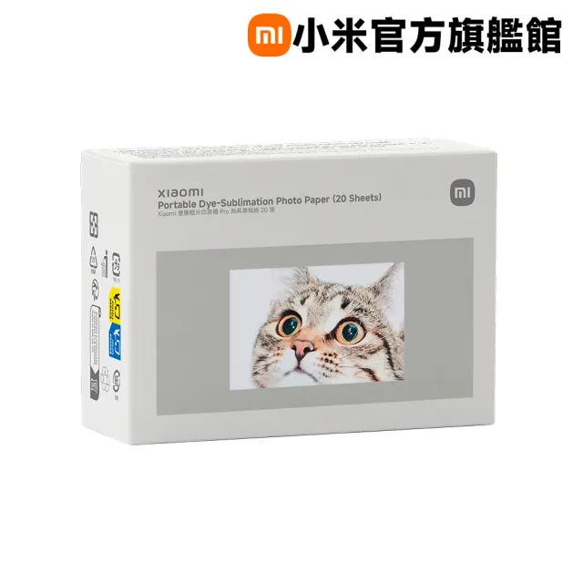 【小米】官方旗艦館 Xiaomi 便攜相片印表機 Pro 熱昇華相紙(20張)