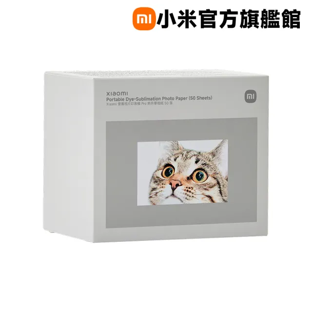 【小米】官方旗艦館 Xiaomi 便攜相片印表機 Pro 熱昇華相紙(50張)
