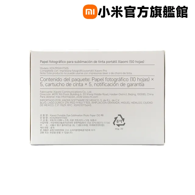 【小米】官方旗艦館 Xiaomi 便攜相片印表機 Pro 熱昇華相紙(50張)