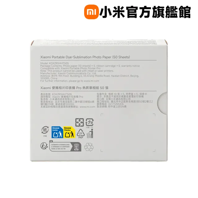 【小米】官方旗艦館 Xiaomi 便攜相片印表機 Pro 熱昇華相紙(50張)