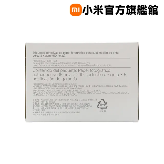 【小米】官方旗艦館 Xiaomi 便攜相片印表機 Pro 熱昇華即貼相紙(50張)