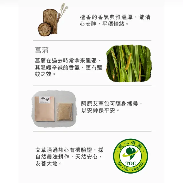 【阿原】艾草平安包15gx5(除穢納福.驅除穢氣.淨化身心靈.菖蒲)