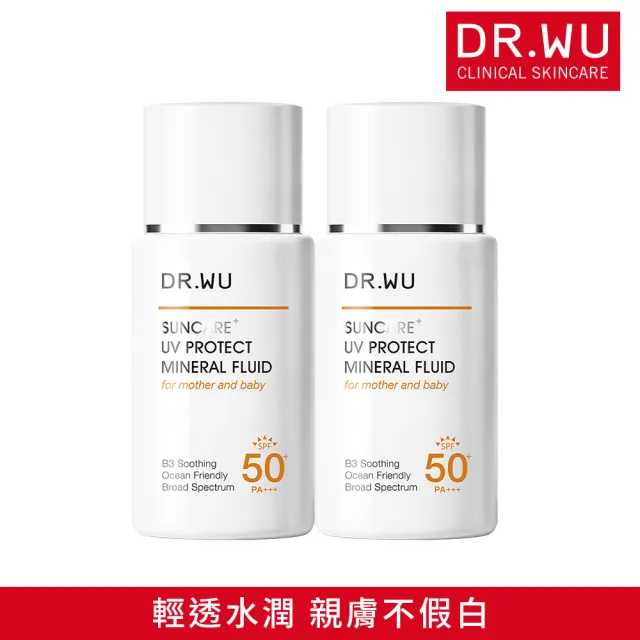 【DR.WU 達爾膚】輕透水感物理防曬液SPF50+ 38ML(2入組)