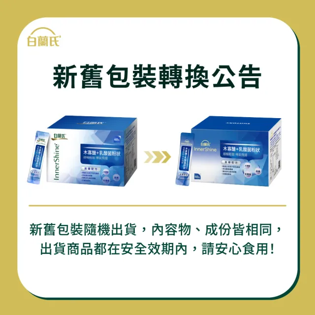 【白蘭氏】官方直營 木寡醣+乳酸菌粉狀 高纖配方 3盒(共180入 益生菌 膳食纖維)