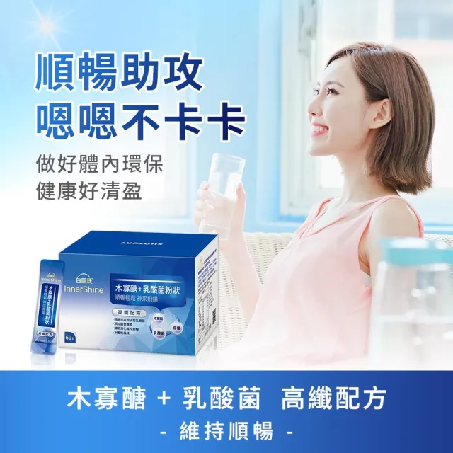 【白蘭氏】官方直營 木寡醣+乳酸菌粉狀 高纖配方 5盒(共300入 益生菌 膳食纖維)