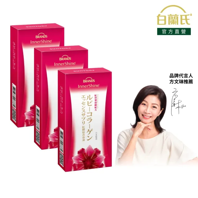 【白蘭氏】官方直營 紅膠原青春凍 3盒(共30入 膠原蛋白 膠原蛋白凍)