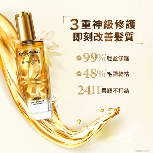 【L’OREAL Paris 巴黎萊雅】金緻髮油超值組-髮油100mlx2+補包90ml(暖木裸香/金棕/櫻桃/草本/玫瑰/護髮)