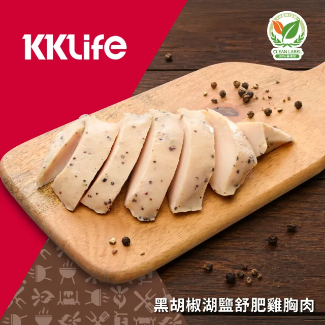 【KKLife】含運組舒肥雞胸肉X9包130g(塔香.煙燻.黑胡椒.檸檬.迷迭香.水嫩.即食.蛋白質.潔淨標章)