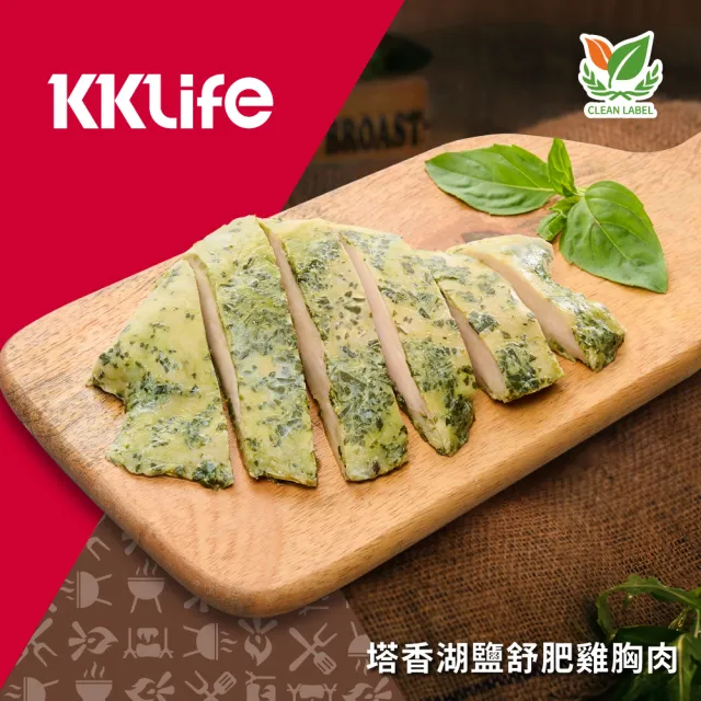 【KKLife】含運組舒肥雞胸肉X9包130g(塔香.煙燻.黑胡椒.檸檬.迷迭香.水嫩.即食.蛋白質.潔淨標章)