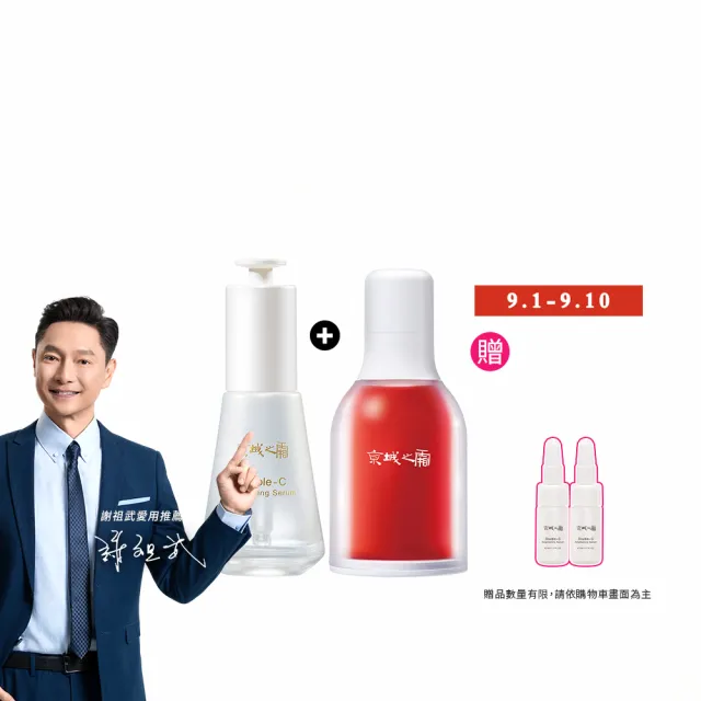 【牛爾京城之霜】早C晚A 無痛煥膚淨白組雙C光透美白精華32ml+超維A全能逆齡精華32ml(不反黑/淡斑)