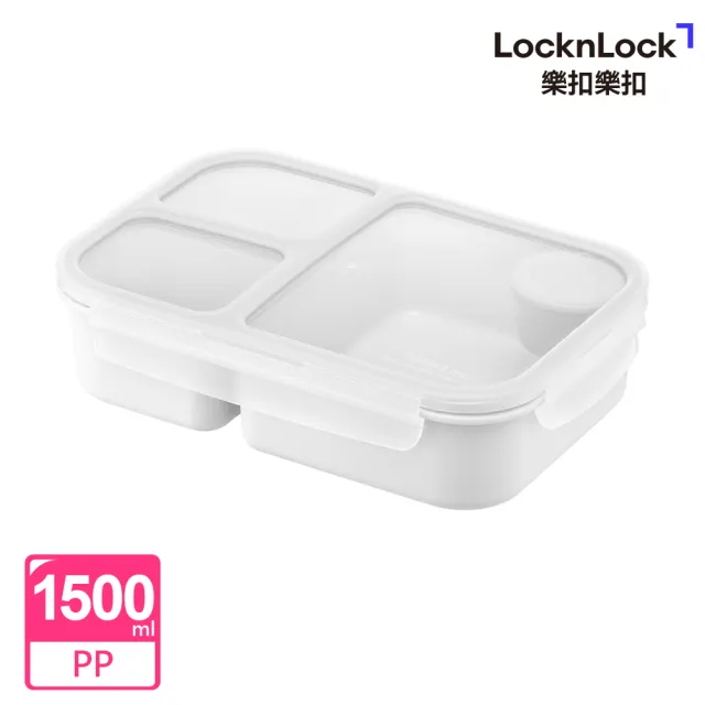 【LocknLock 樂扣樂扣】官方直營 耐熱PP三分隔便當盒 1500ml/白