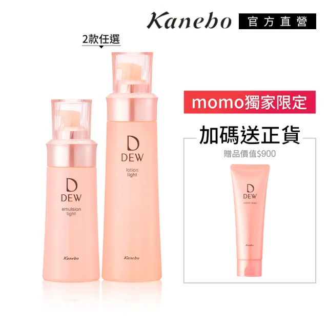 【Kanebo 佳麗寶】DEW 水潤柔膚露+乳贈水潤洗顏皂霜超值組(2款任選)(化妝水+乳液+洗面乳)