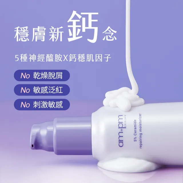 【ampm 牛爾】穩膚大全配★10%神經醯胺精華30ml+輕盈乳100ml+機能水115ml+送面膜（1盒）(保濕)
