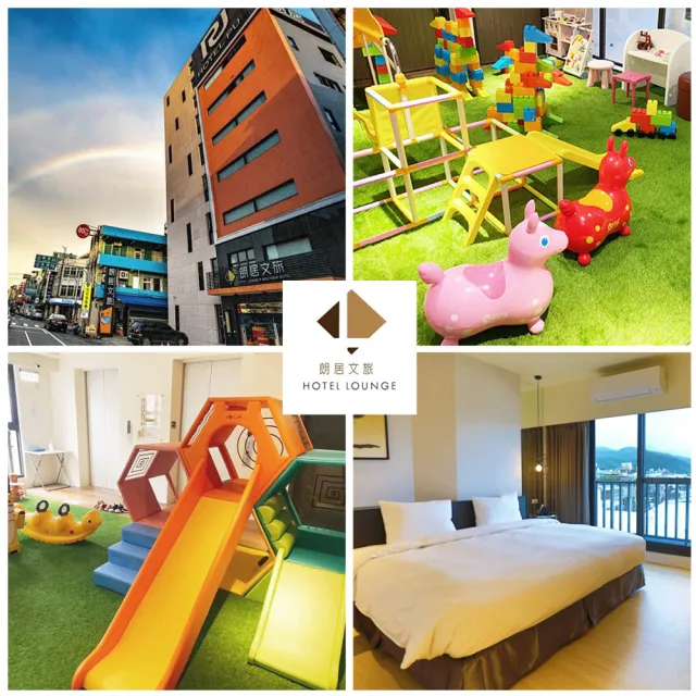 【宜蘭朗居文旅】週五不加價!雙人一泊一食+贈夜間happy hour★舒適客房一大床/二中床(未滿6歲免費入住)