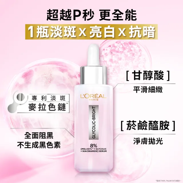 【L’OREAL Paris 巴黎萊雅】淨亮白全套組_淡斑精華30ml+淨亮白激光精華水128ml+潔面乳