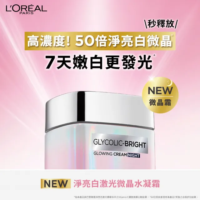 【L’OREAL Paris 巴黎萊雅】淨亮精華乳霜組_淡斑精華30ml+微晶水凝霜50ml
