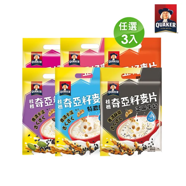 【QUAKER 桂格】奇亞籽麥片-任選3入組(特濃鮮奶/芝麻牛奶/草莓歐蕾/藜麥核桃/黑穀堅果/穀香堅果)