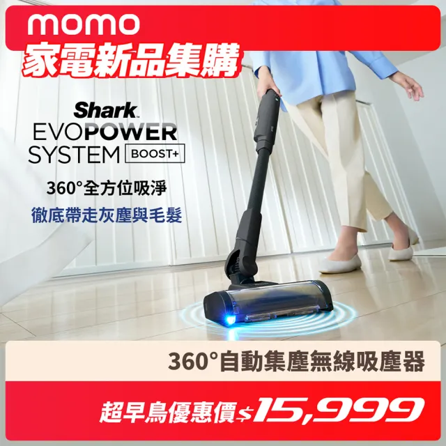 【Shark】LC751 EVOPOWER BOOST+自動集塵360°全方位智能無線吸塵器(輕量 抗纏結 寵物毛 手持 毛髮)