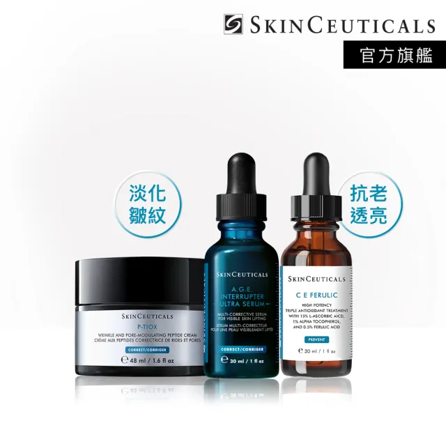【Skin Ceuticals 修麗可】醫美級抗皺組★CE抗氧化精華 30ml+A.G.E.緊緻精華 30ml+P-TIOX逆時無痕霜 48ml