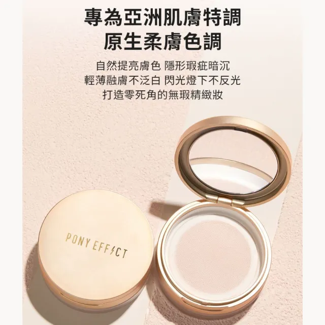 【PONY EFFECT】絕對持久無瑕氣墊粉餅(1盒2蕊)+絕對持久柔焦蜜粉(柔膚)