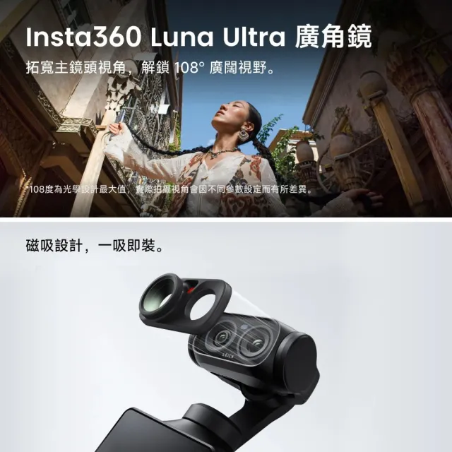 【Insta360】Luna Ultra 旗艦雙鏡頭雲台相機 創作者套裝 星曜黑