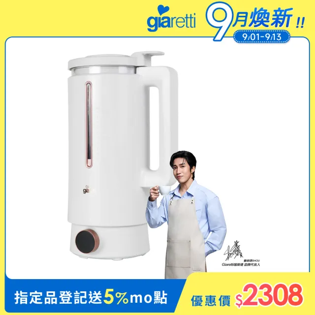 【Giaretti】全自動美型營養調理機/豆漿機/副食品/果汁機(GT-MEB01)