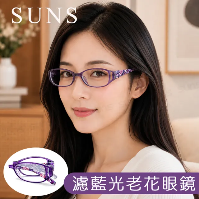 【SUNS】MIT高機能折疊老花眼鏡 貴氣祕戀紫花 抗紫外線濾藍光老花眼鏡 高硬度耐磨鏡片