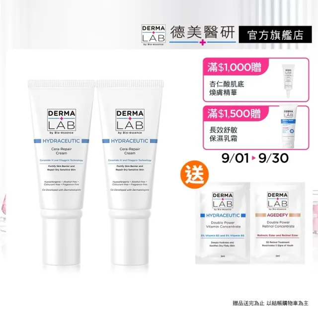 【DermaLab 德美醫研】乳霜 超級分子釘保濕修護霜45g(2入組)