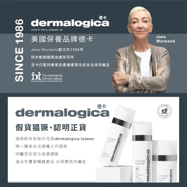 【dermalogica 德卡】多重維他命緊緻眼唇霜15ml(緊緻輔紋/保濕眼唇/覆盆子芳香/德美樂嘉)