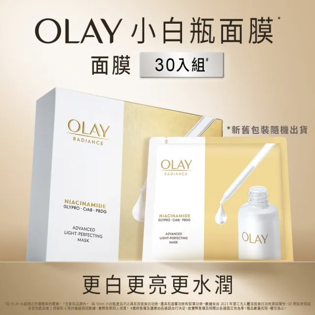 【OLAY 歐蕾】水感透白面膜5片