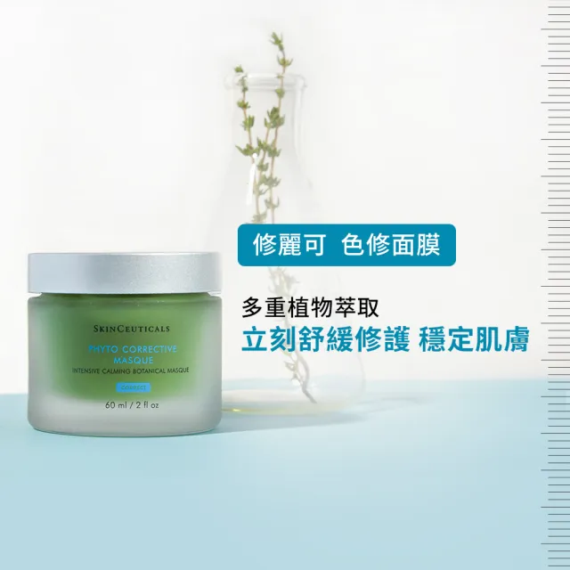 【Skin Ceuticals 修麗可】舒緩修護明星組★植萃極速舒緩色修精華 30ml+植萃極速舒緩色修面膜 60ml