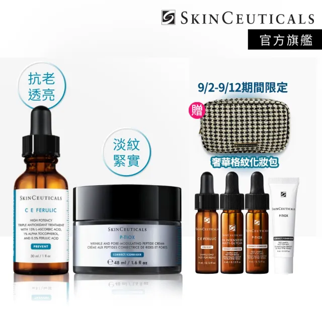【Skin Ceuticals 修麗可】抗氧緊緻雙星★超濃度CE緊緻修護抗氧化精華+P-TIOX 超胜抗皺逆時無痕霜