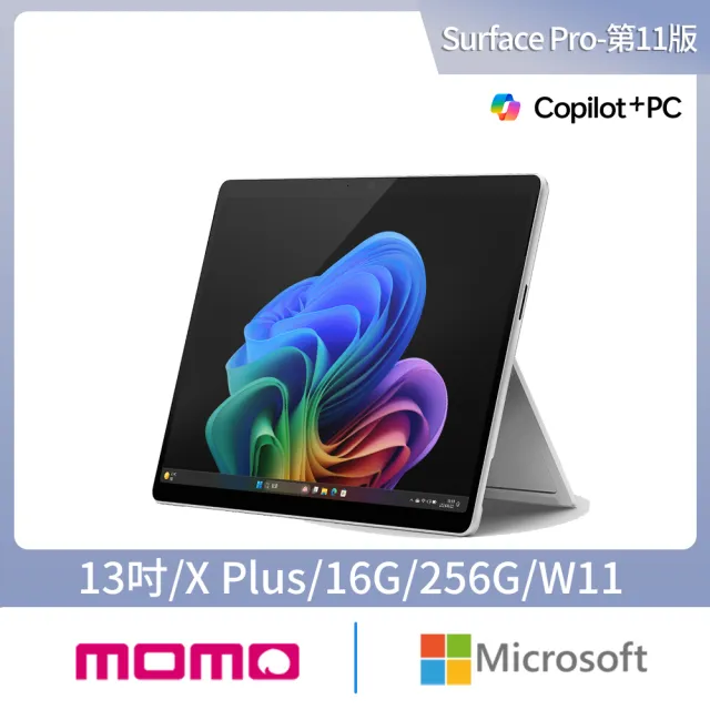 【Microsoft 微軟】鍵盤蓋+筆+2024組★Surface Pro-13吋觸控AI筆電-白金(第11版X Plus/16G/256G/W11)