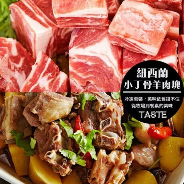 【海肉管家】紐西蘭金典小丁骨羊肉塊(20包/每包250g±10%)