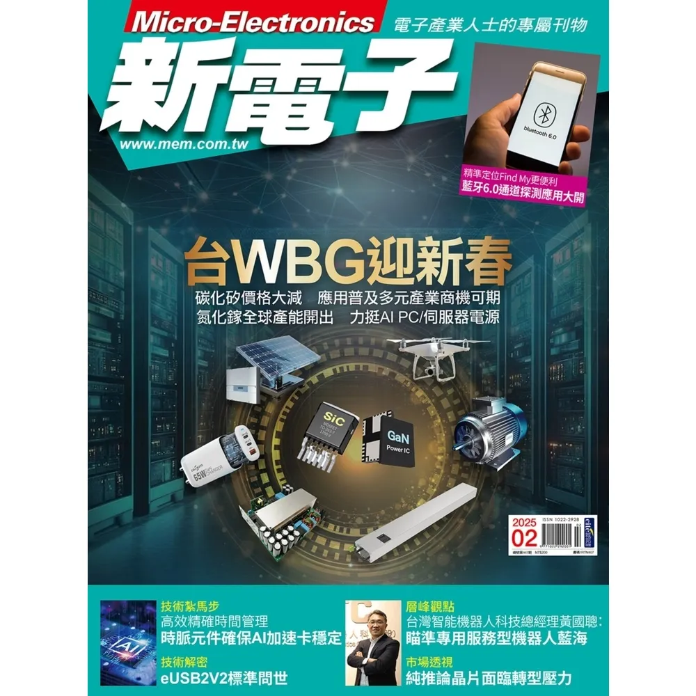 【momoBOOK】新電子科技雜誌2025年2月號467期(電子雜誌)