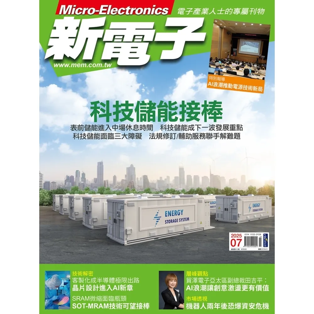【momoBOOK】新電子科技雜誌2025年7月號472期(電子雜誌)