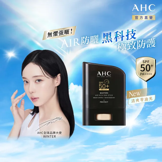 【AHC】極致防禦零油光防曬棒14g(不沾手/不黏膩/戶外活動/小黑盾)