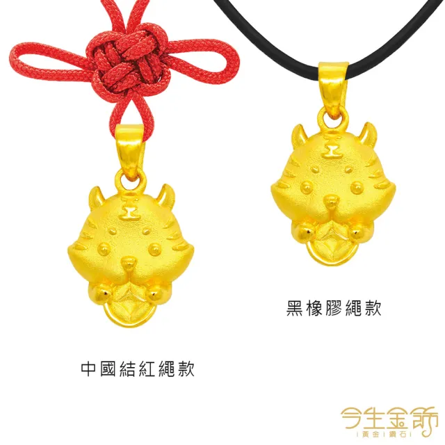 【今生金飾】咬錢虎墜(黃金墜飾)