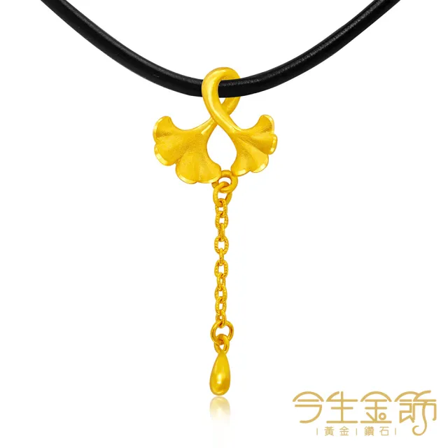 【今生金飾】杏情墜(黃金墜飾)