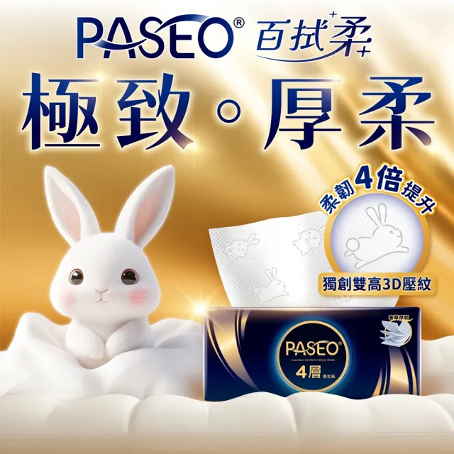 【PASEO】百拭柔 4層頂極舒柔抽取式衛生紙PEFC(90抽10包/串)