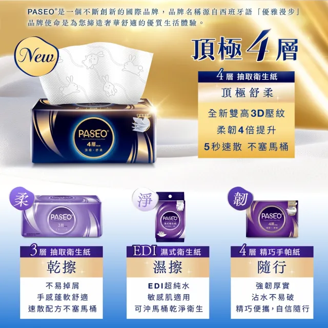 【PASEO】百拭柔 4層頂極舒柔抽取式衛生紙PEFC(90抽10包6袋/箱)